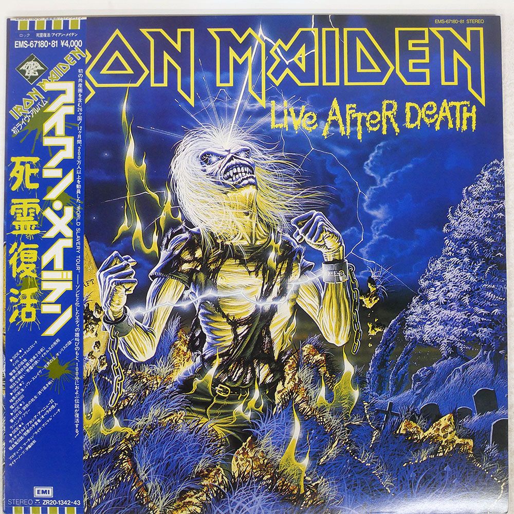 盤 IRON MAIDEN|LIVE AFTER DEATH|EMI LP