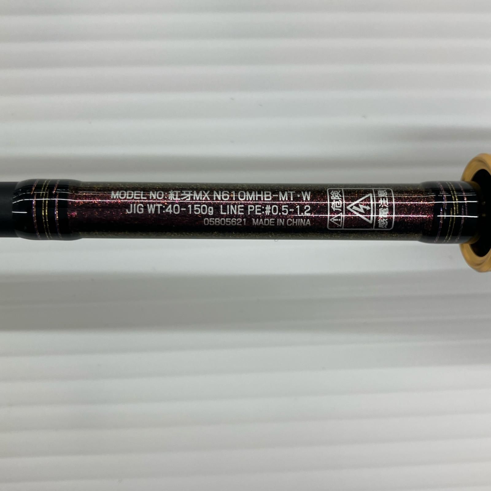 ルアーロッド 紅牙MX
