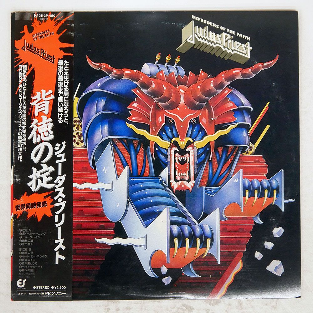 帯 盤 JUDAS PRIEST OF THE FAITH EPIC 253 P 480 LP