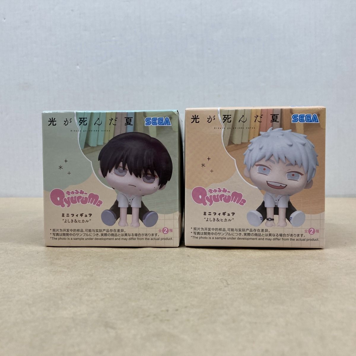 セガ 光が死んだ夏 きゅるみー よしき/ヒカル フィギュア 未開封品 2点