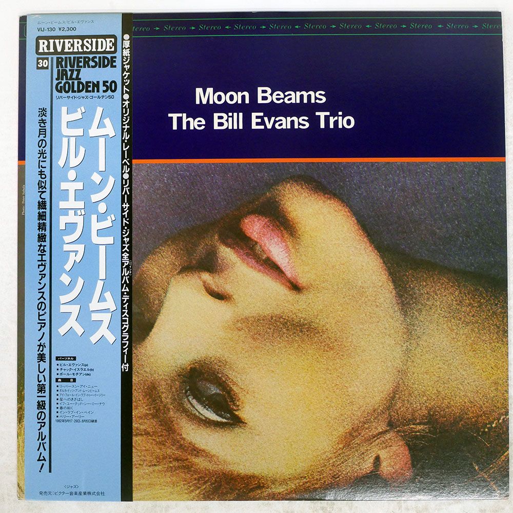 盤 BILL EVANS|MOON BEAMS| VIJ 130 LP