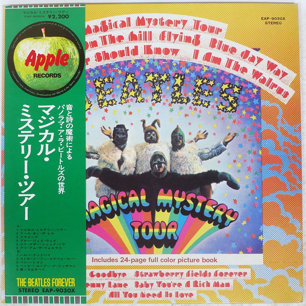 国内盤 BEATLES/MAGICAL MYSTERY TOUR/APPLE EAP9030X LP - メルカリ