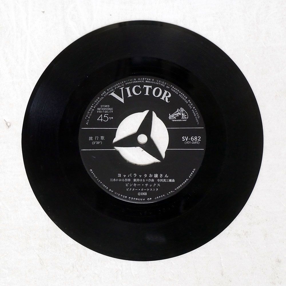  盤 PINKY CHICKS| OJOUSAN|VICTOR SV 682 7 □ 洋楽 レコード