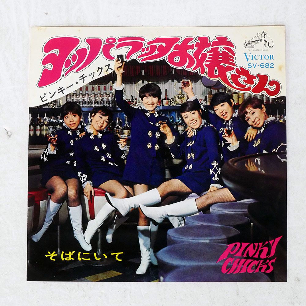 盤 PINKY CHICKS| OJOUSAN|VICTOR SV 682 7 □