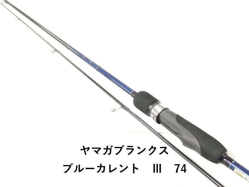 ヤマガブランクス ブルーカレント Ⅲ 74 (02-8212270011) - メルカリ