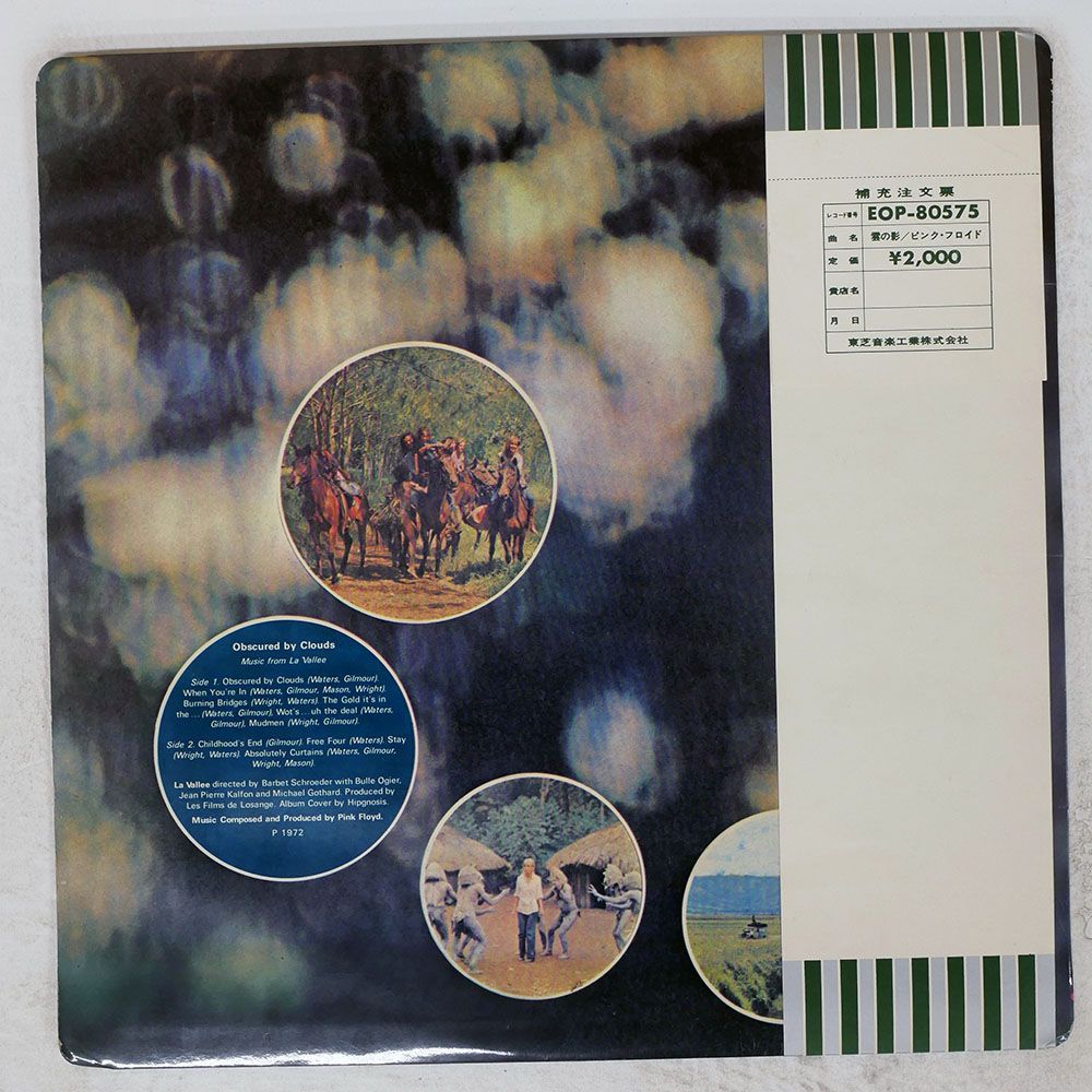 盤 PINK FLOYD| BY CLOUDS|ODEON LP