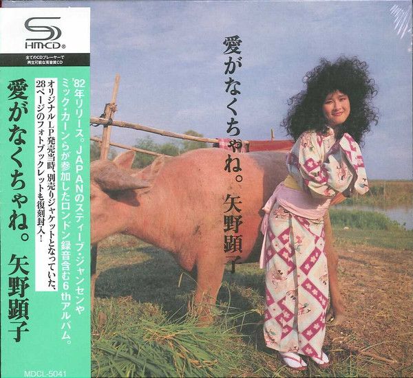 CD 矢野顕子 愛がなくちゃね。 (SHM-CD) MDCL5041 MIDI 紙ジャケ