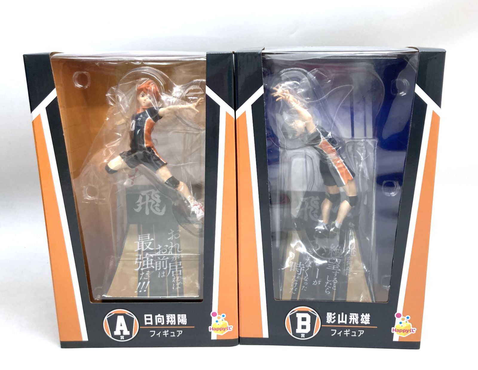 Happyくじ「ハイキュー！！」 A賞 日向翔陽 B賞 影山飛雄 フィギュア