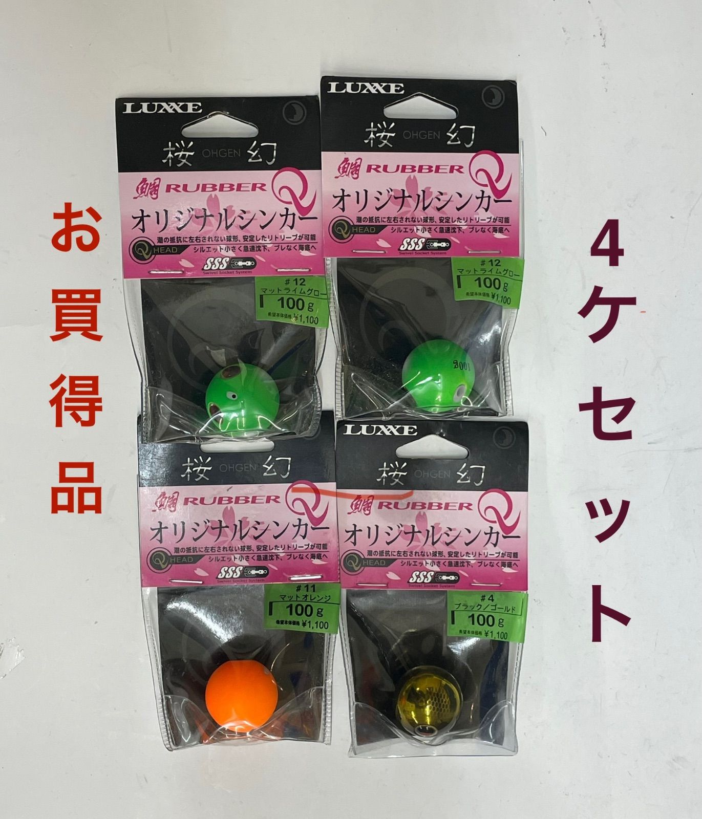 がまかつ ラグゼ 桜幻 鯛ラバーQ シンカー 100g 4ケセット タイラバ