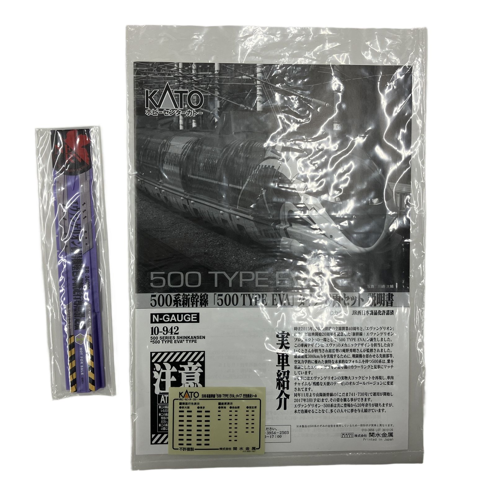 KATO 10-942 500系 新幹線 500 TYPE EVA タイプ 8両セット エヴァンゲリオン Nゲージ 鉄道模型