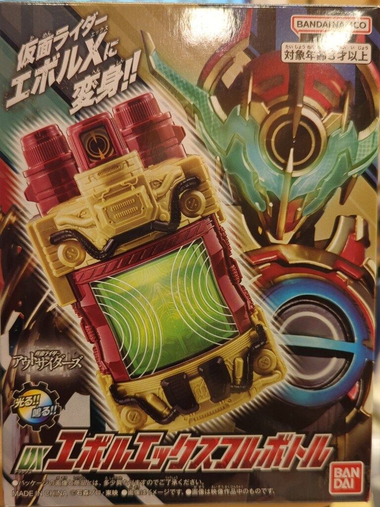 バンダイナムコ フルボトルシリーズ 仮面ライダーアウトサイダーズ DXエボルエックスフルボトル