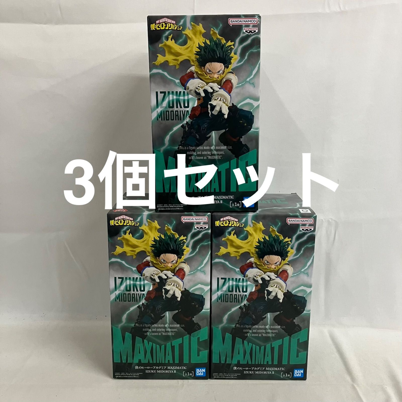 未開封 僕のヒーローアカデミア MAXIMATIC 緑谷出久Ⅱ フィギュア 3個