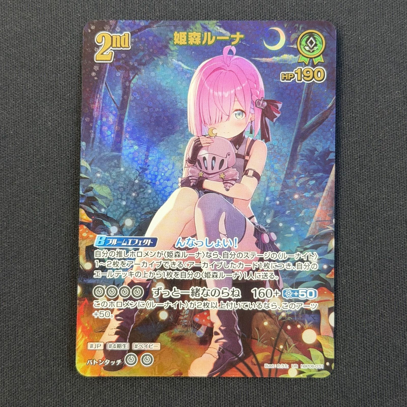 ホロカ 姫森ルーナ UR hBP06-031 A001 - メルカリ