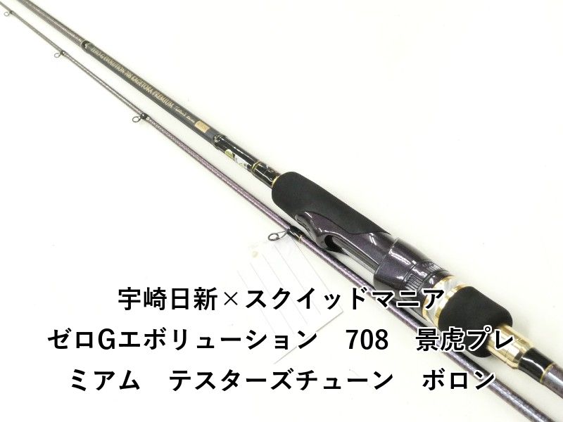 宇崎日新×スクイッドマニア ゼロGエボリューション 708 景虎 ム テスターズチューン ボロン 02-