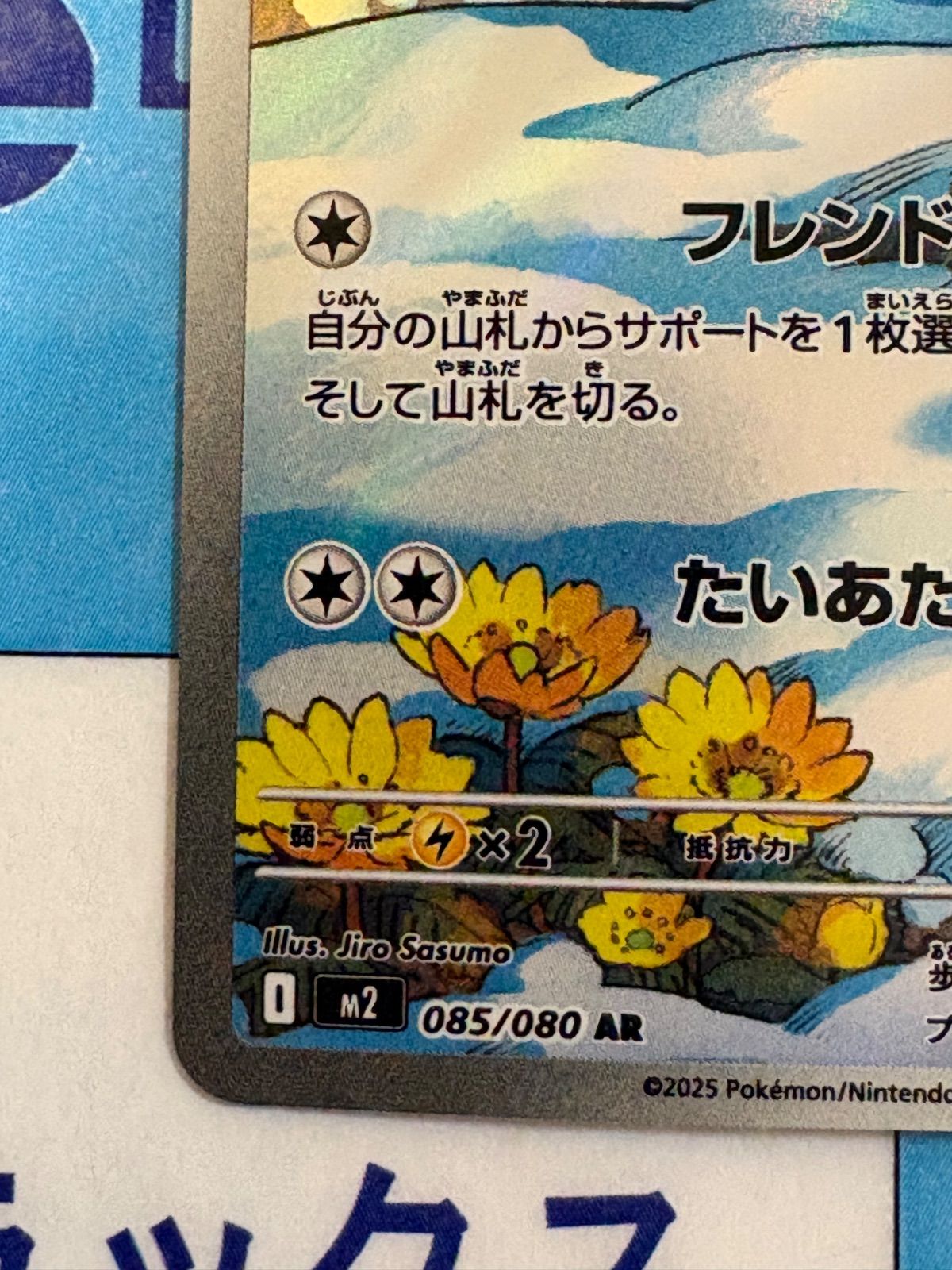 ポケモンカード/ポケカ ポッチャマ AR 085/080 - メルカリ