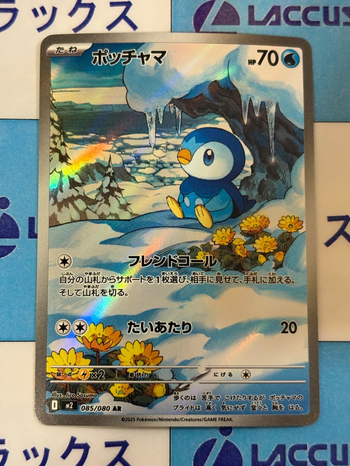 ポケモンカード/ポケカ ポッチャマ AR 085/080 - メルカリ