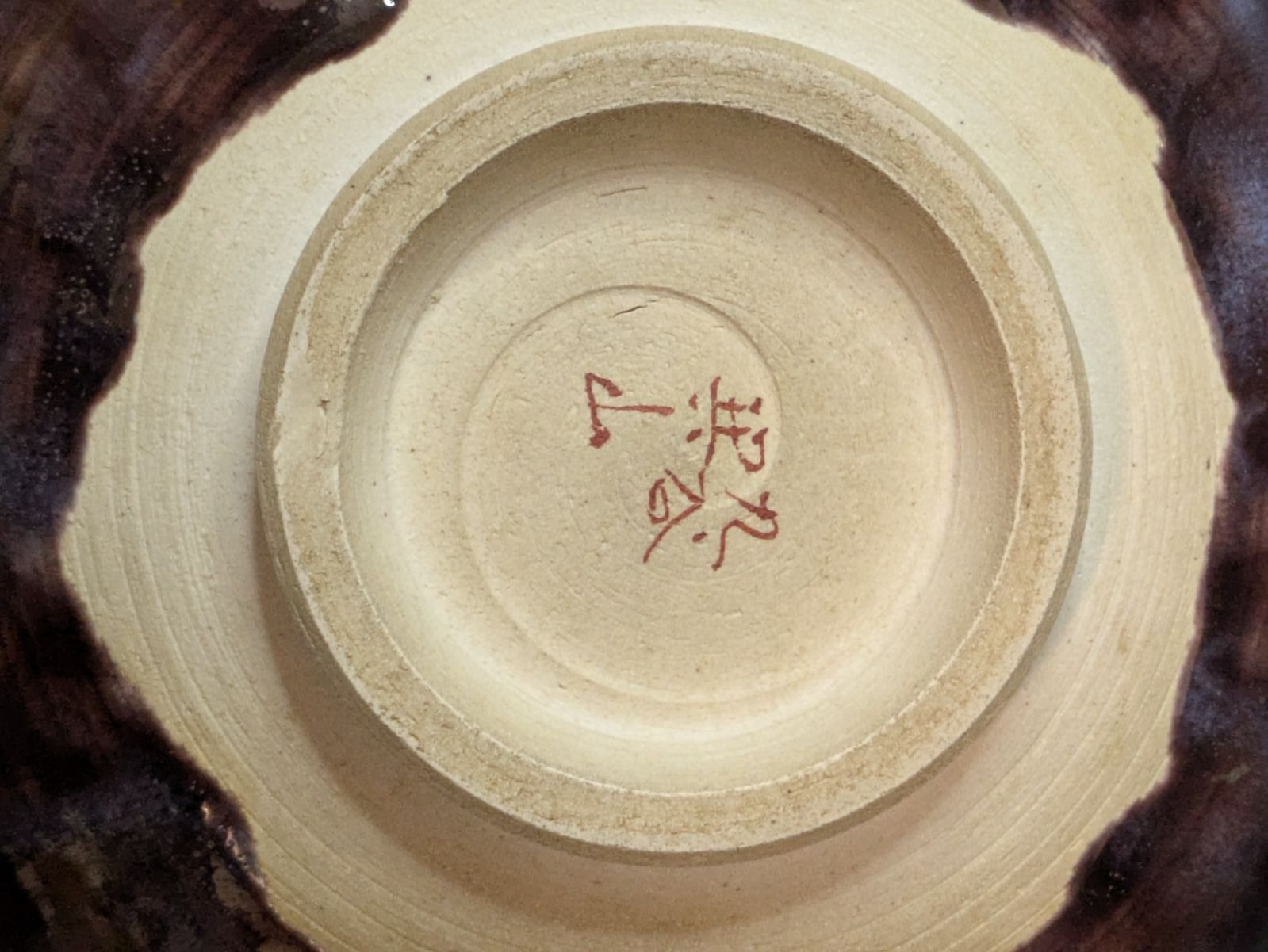 九谷焼 伊関巽山 窯変 結晶釉 赤茶碗 共箱 直径12cm 茶道具 抹茶碗