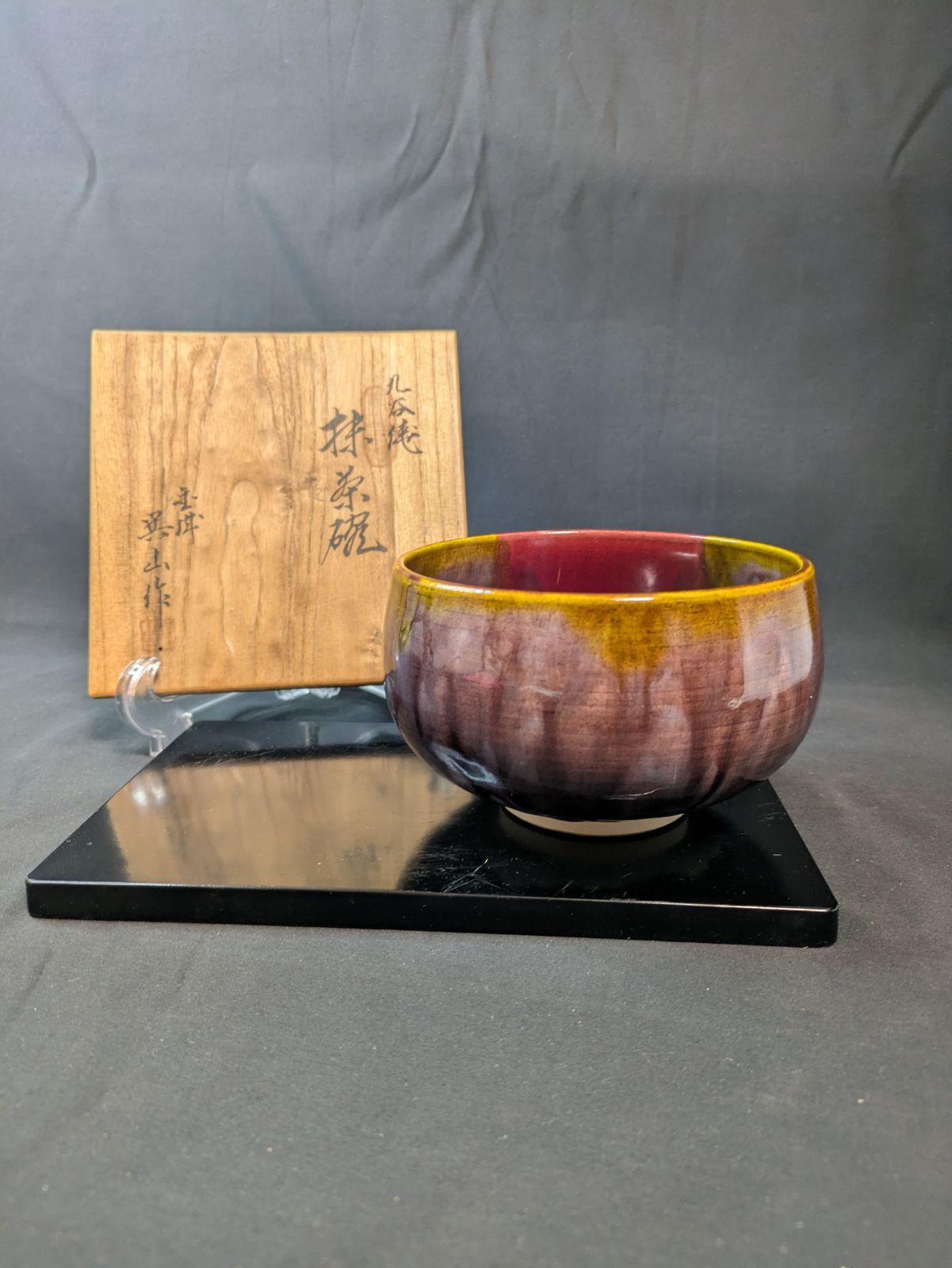 九谷焼 伊関巽山 窯変 結晶釉 赤茶碗 共箱 直径12cm 茶道具 抹茶碗
