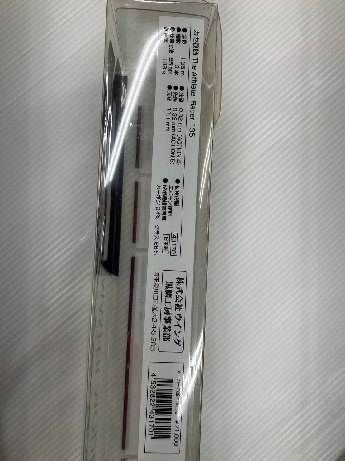  黒鯛工房 カセ筏師アスリート レーサー135 12 筏釣り カセ イカダ 黒鯛 チヌ ダンゴ釣り リング チヌ竿 ロッド