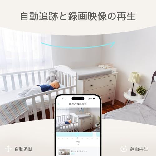 見守りカメラ 自動追跡