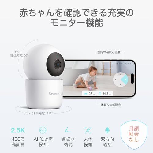 Sense-U スマートベビーモニター 赤ちゃん 見守りカメラ 自動追跡 双方向音声通信 ナイトビジョン 300万画素の フルHD 動体検知 カメラ５台まで接続 ベビーカメラ 監視カメラ 防犯カメラ 2.4 GHzWiFiのみ対応 ed 072 a 95