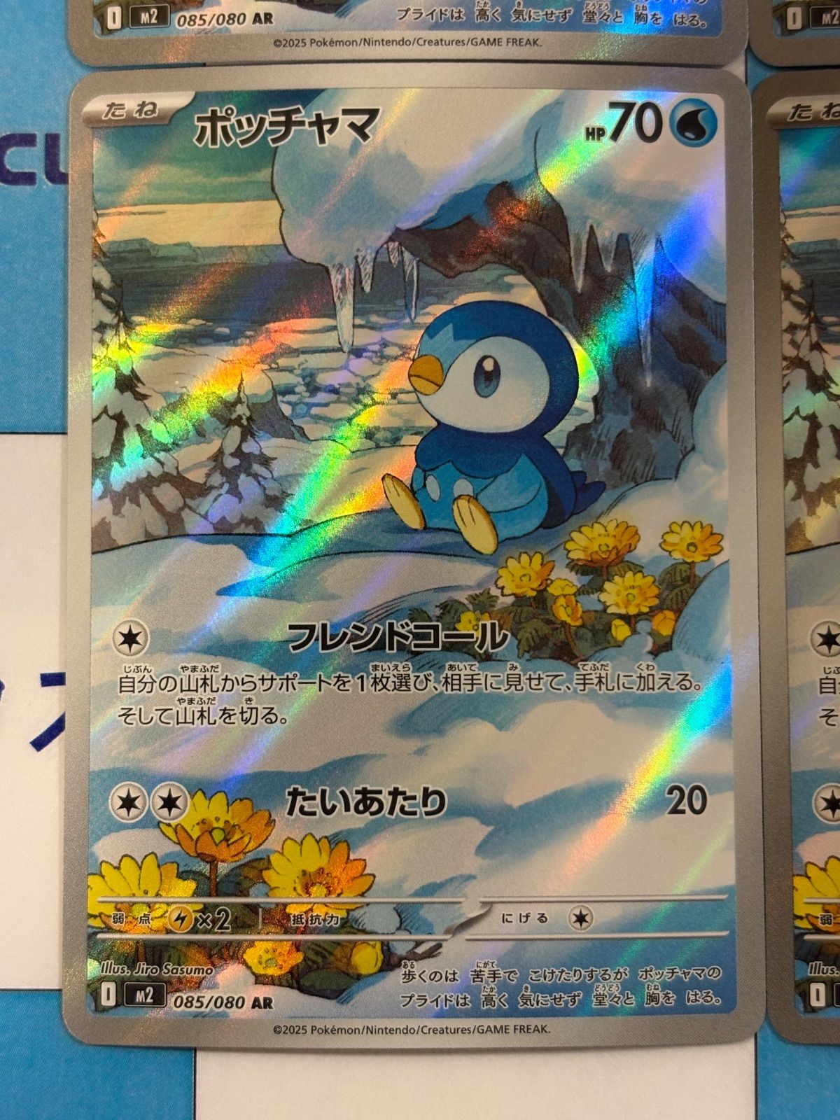 ポケモンカード/ポケカ ポッチャマ AR 085/080 4枚 - メルカリ