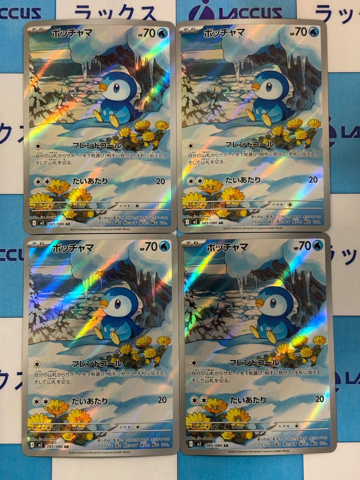 ポケモンカード/ポケカ ポッチャマ AR 085/080 4枚 - メルカリ