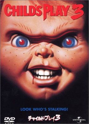 チャイルド・プレイ3 (初回限定生産) [DVD] - メルカリ