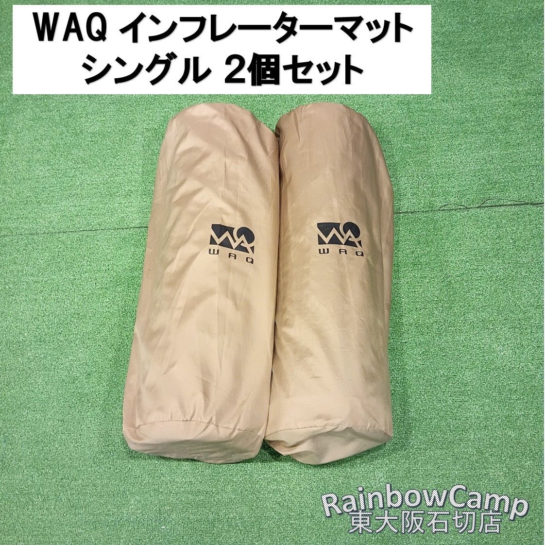 ◇WAQ(ワック) インフレータブル式マット(タン) シングル 厚み8cm 2個