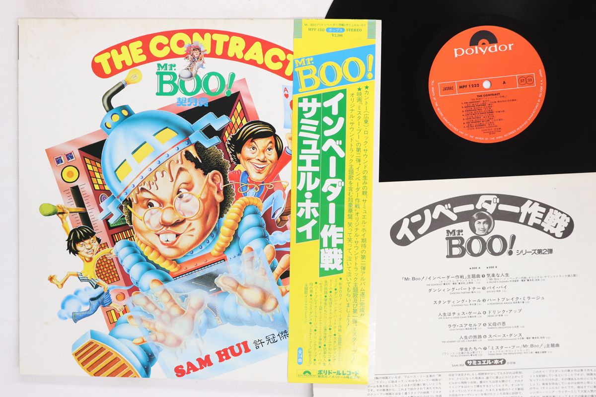 LP OST, サミュエル・ホイ ミスター・ブー インベーダー作戦 MPF1232