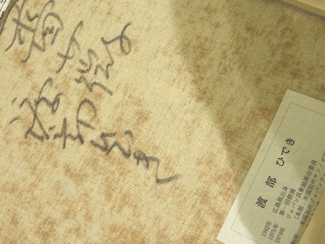 渡部ひでき 作 【薔薇】 油絵 ◇ F6キャンバス 額縁サイズ約49.5×58.5