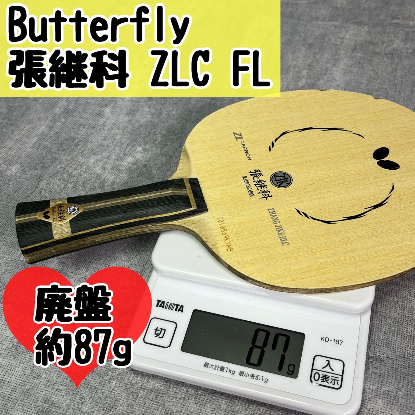 廃盤 Butterfly バタフライ 卓球ラケット 初期モデル 張継科 ZLC FL