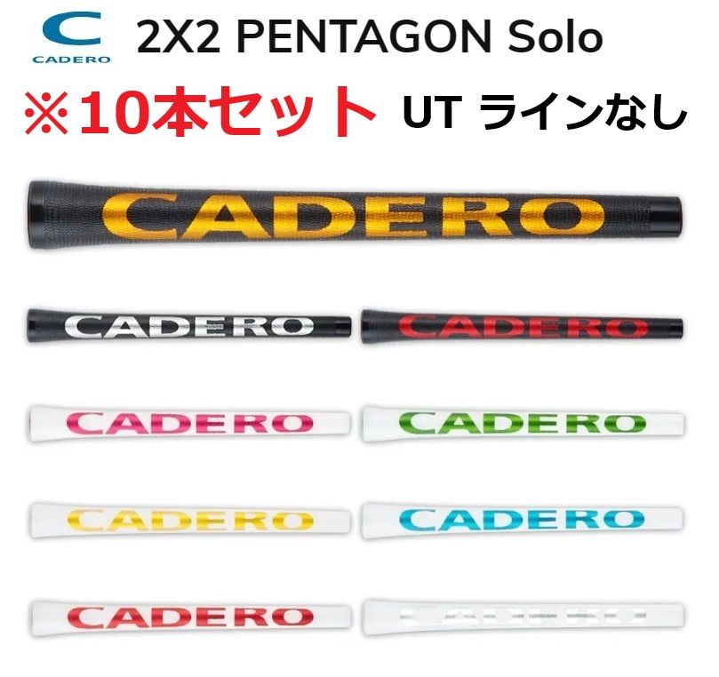 10本セット】CADERO カデロ カデログリップ 2×2 Pentagon Solo