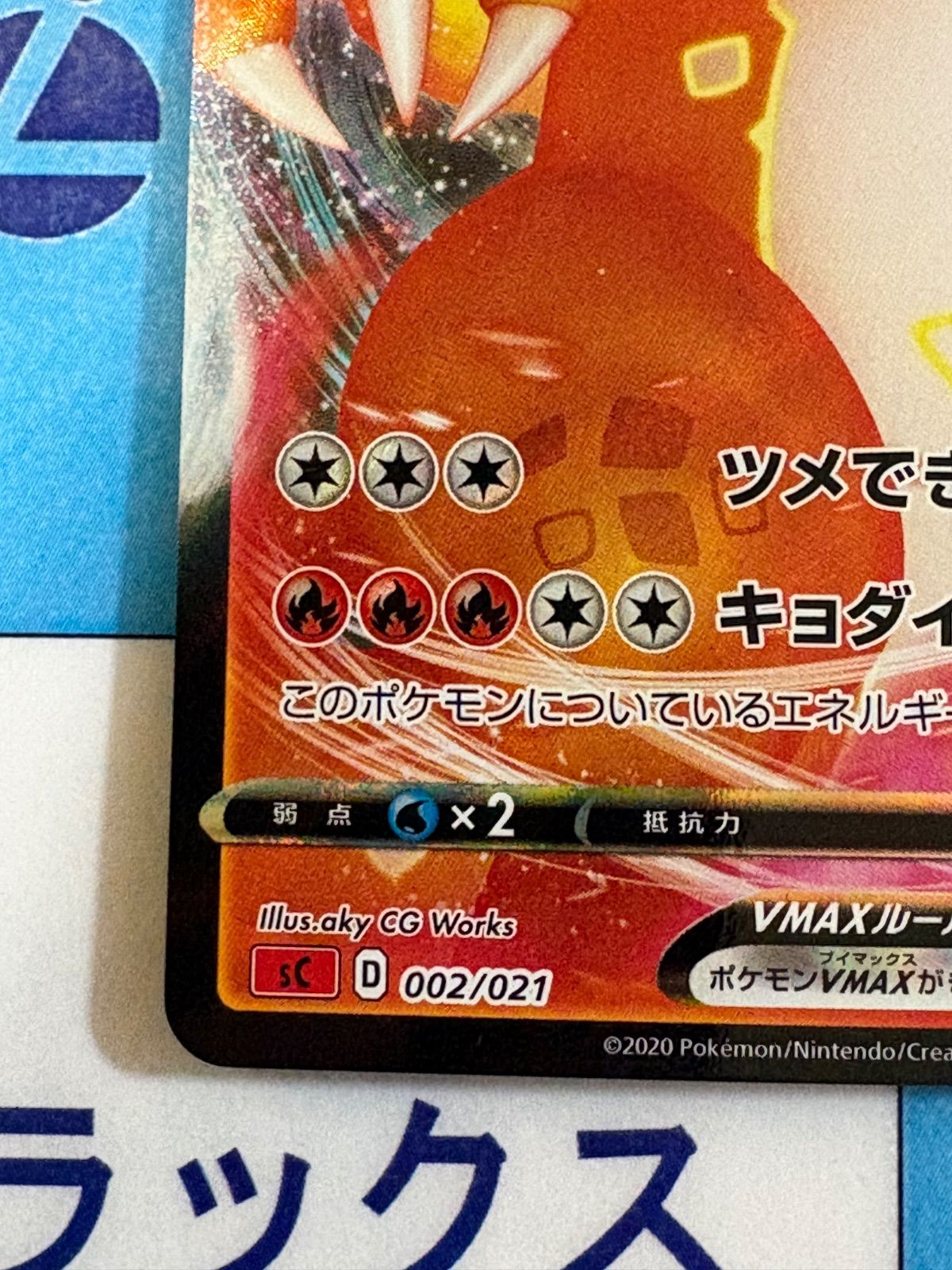 ポケモンカード/ポケカ リザードンVMAX SCL スターターセットVMAX