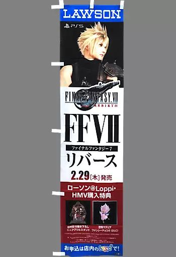 中古】タペストリー クラウド・ストライフ ローソン店頭用のぼり旗