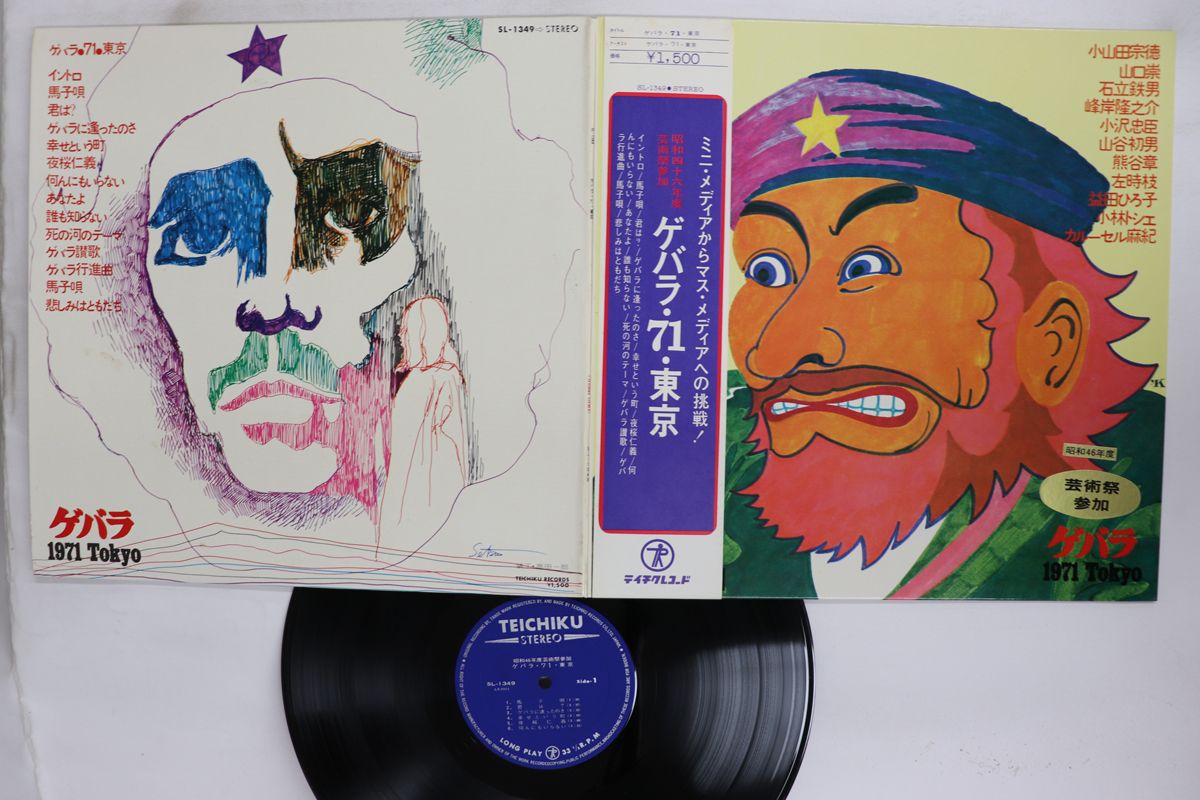 LP Various ゲ 71 東京 SL 1349 テイチク |00400