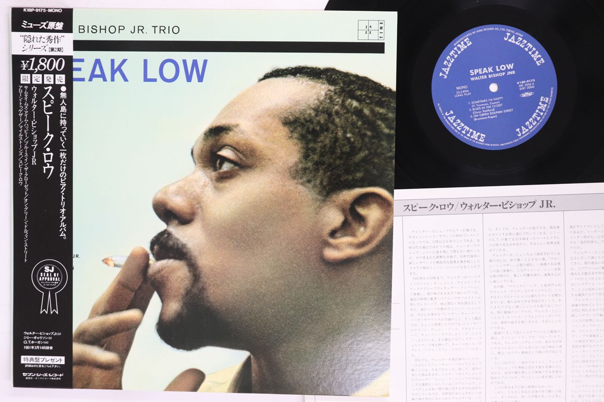 LP Walter Bishop Jr. Speak Low K18P9175 JAZZTIME /00260 - メルカリ