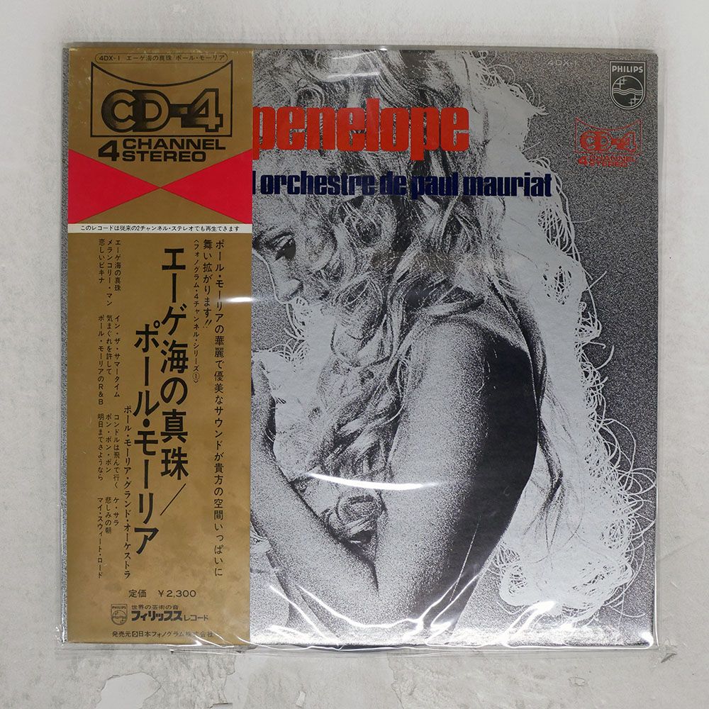 帯 国内盤 LE GRAND ORCHESTRE DE PAUL MAURIAT/PENELOPE/PHILIPS 4DX1