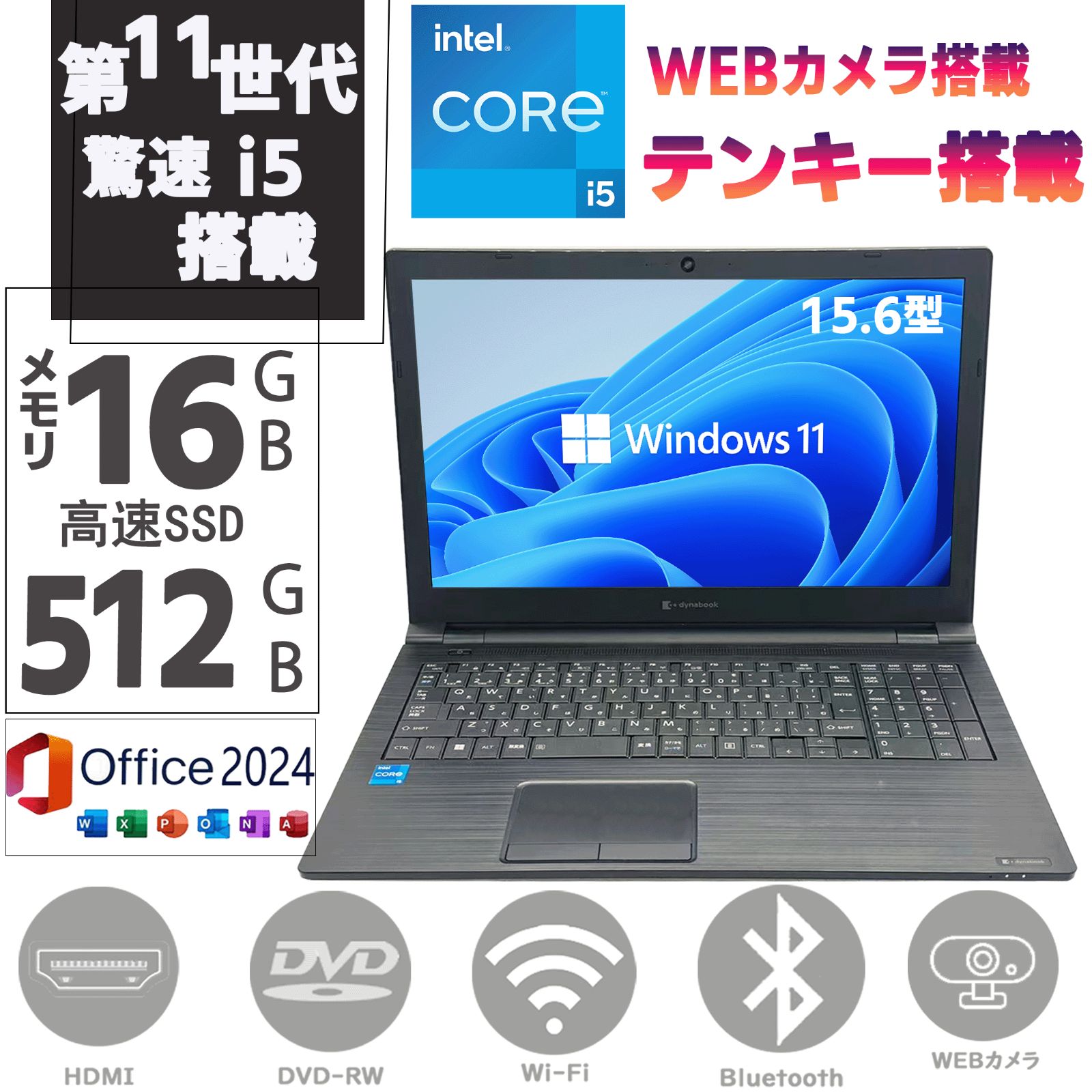 第11世代i5/16GB/SSD512GB Toshiba dynabook B65/HS - メルカリ