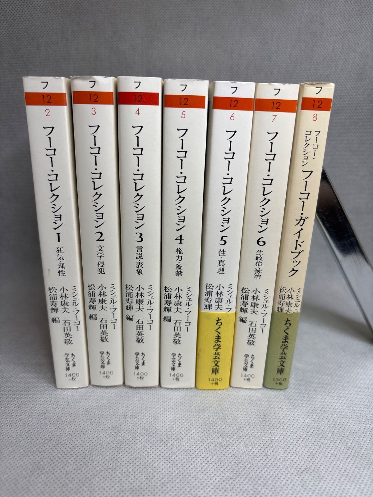 フーコー・コレクション 全7冊セット (ちくま学芸文庫) ミシェル