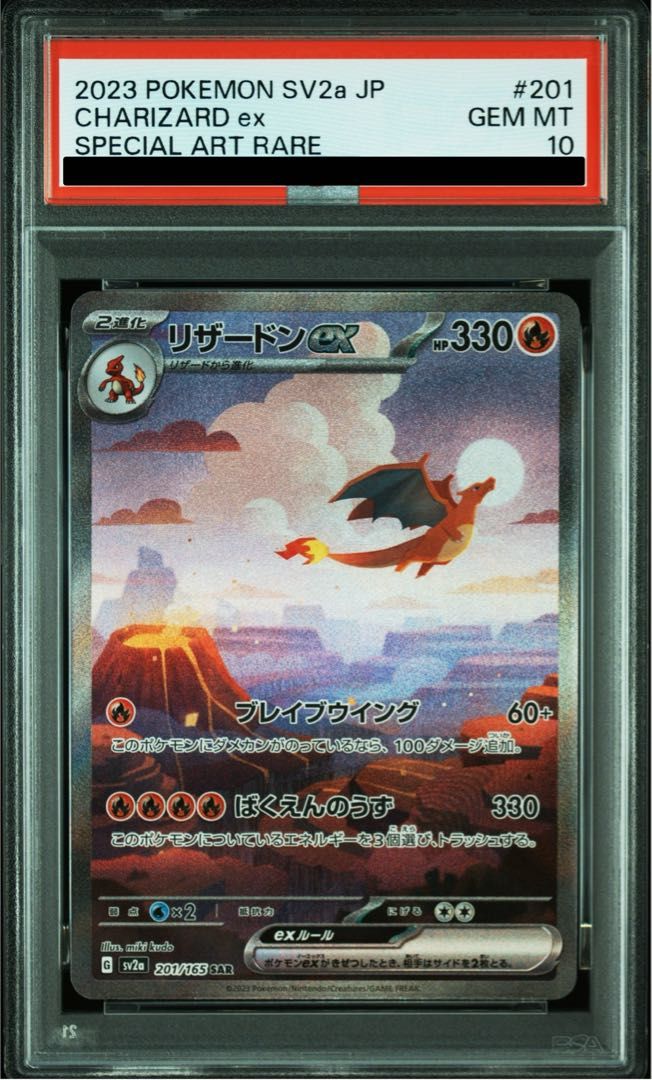 PSA10】リザードンex SAR 201/165 1枚 - メルカリ