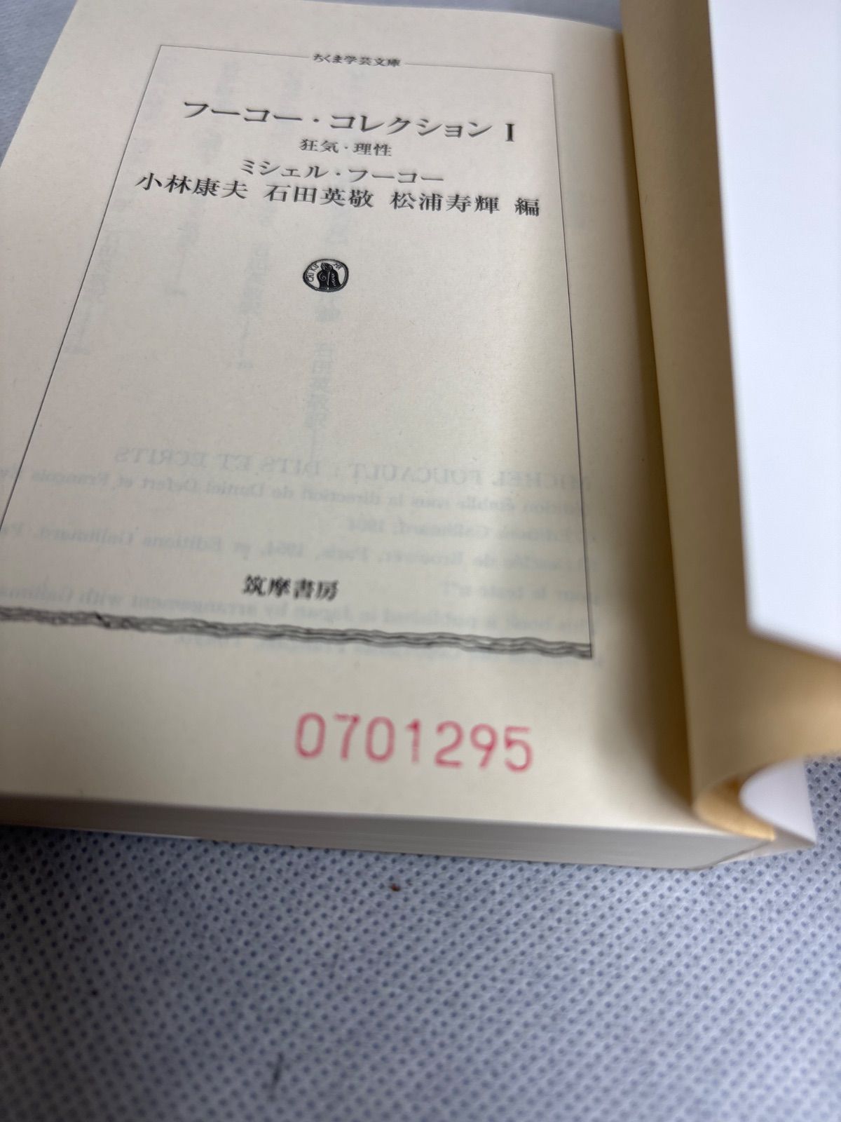 フーコー・コレクション 全7冊セット (ちくま学芸文庫) ミシェル