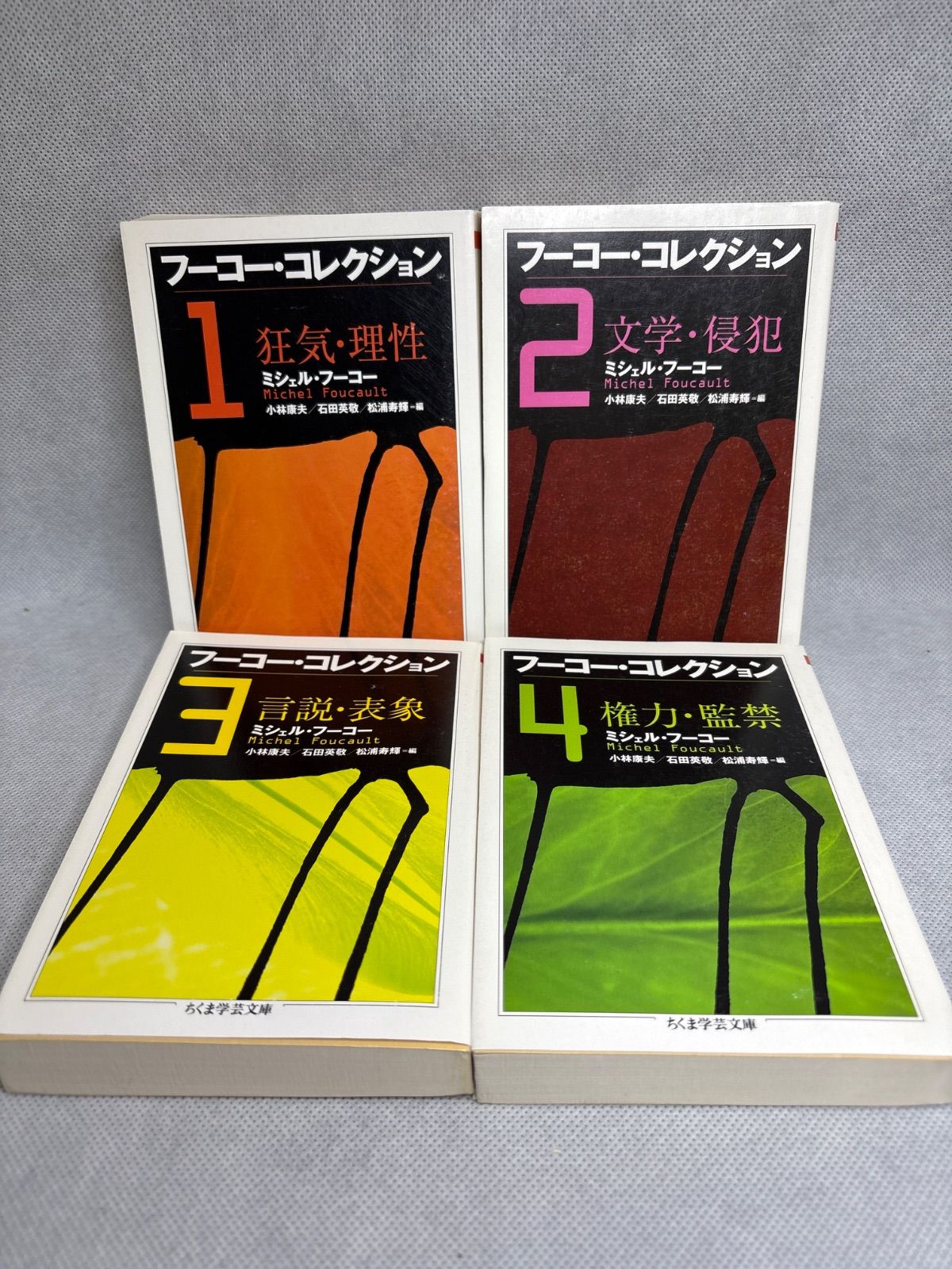 フーコー・コレクション 全7冊セット (ちくま学芸文庫) ミシェル