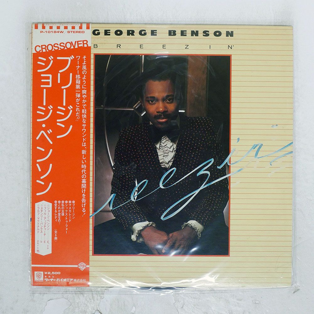 帯 国内盤 GEORGE BENSON/BREEZIN'/WARNER BROS. P10184W LP - メルカリ