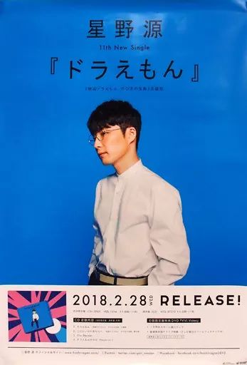 中古】ポスター(男性) B2販促ポスター 星野源 「CD ドラえもん