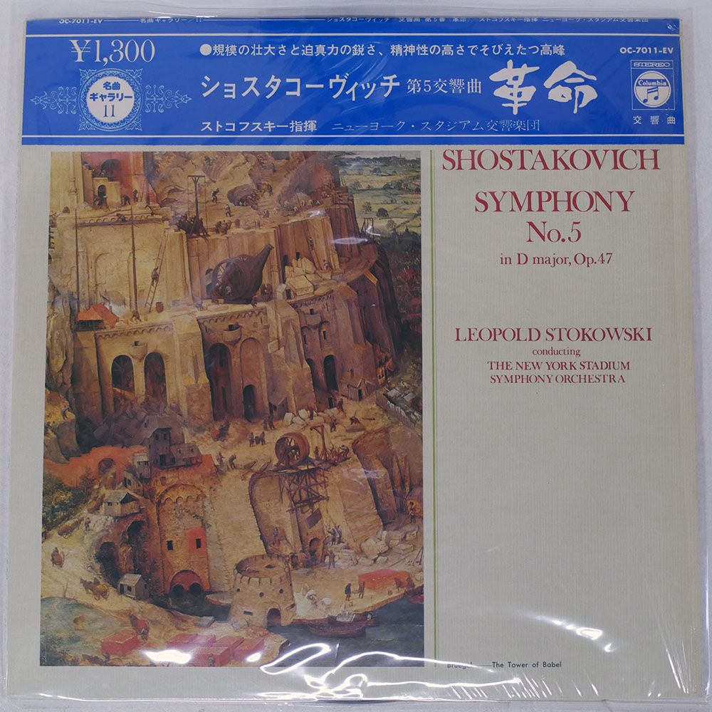 帯 国内盤 LEOPOLD STOKOWSKI/SHOSTAKOVICH SYMPHONY NO.5/COLUMBIA