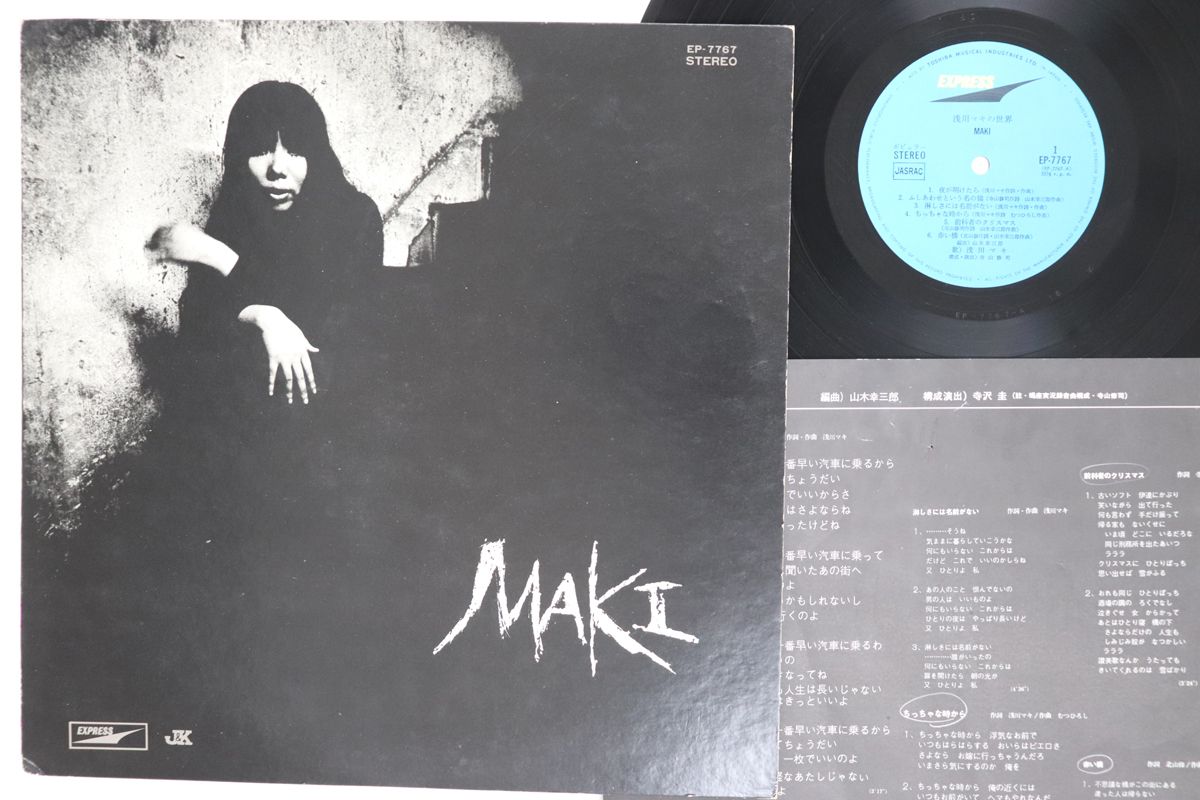 LP 浅川マキ 浅川マキの世界 EP7767 EXPRESS /00260 - メルカリ