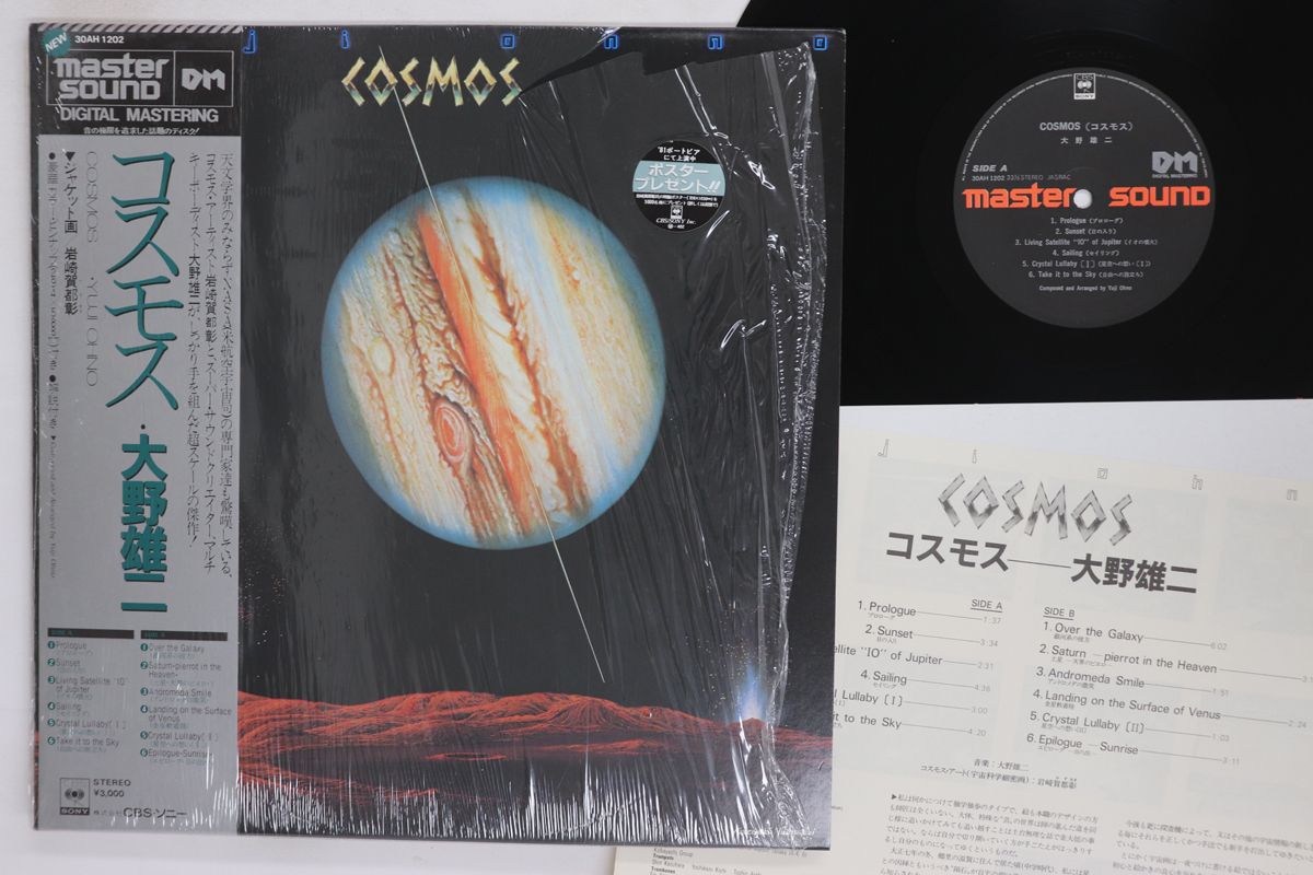 LP 大野雄二 コスモス CBS SONY |00260