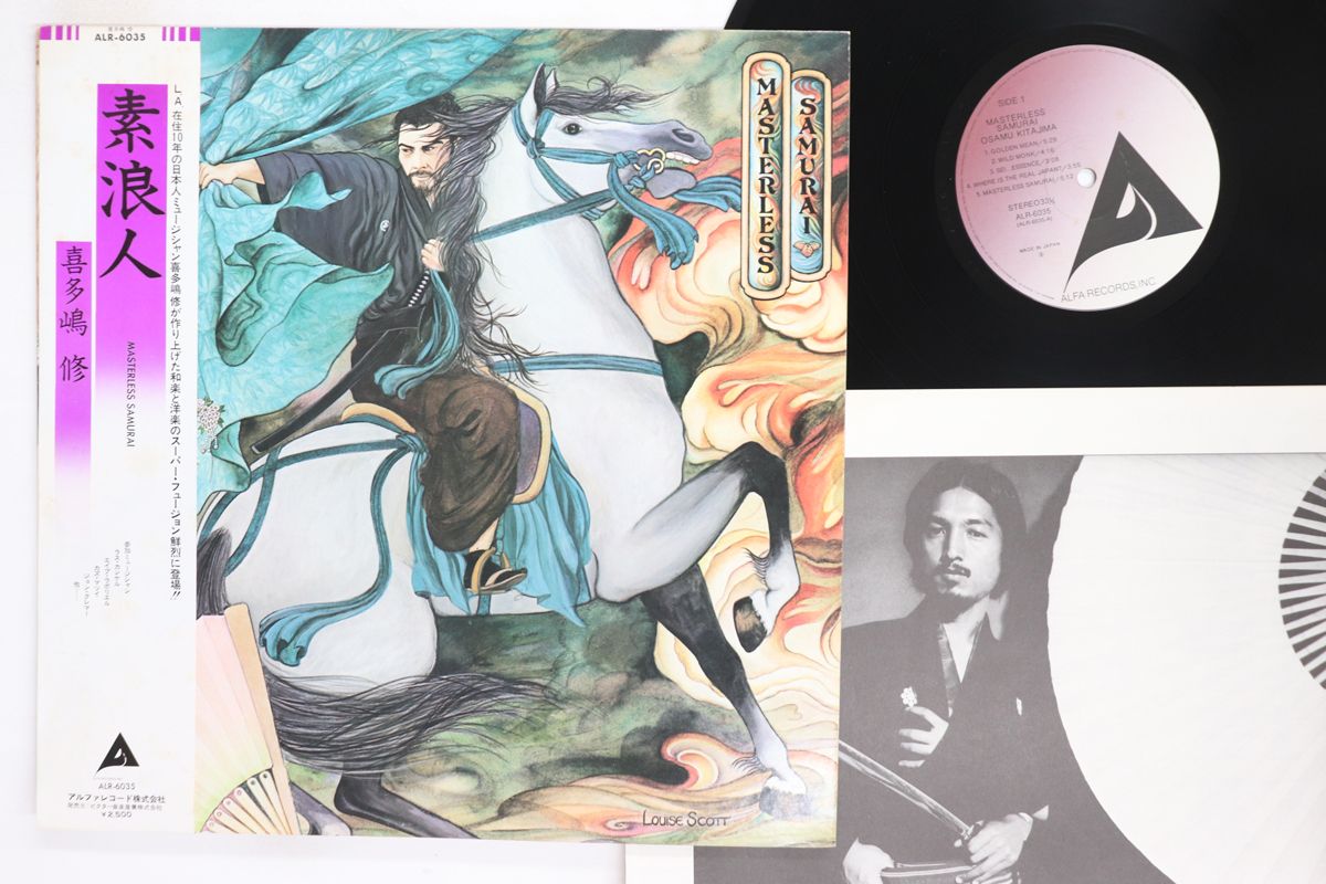 LP 喜多嶋修 素浪人 ALR 6035 ALFA |00260