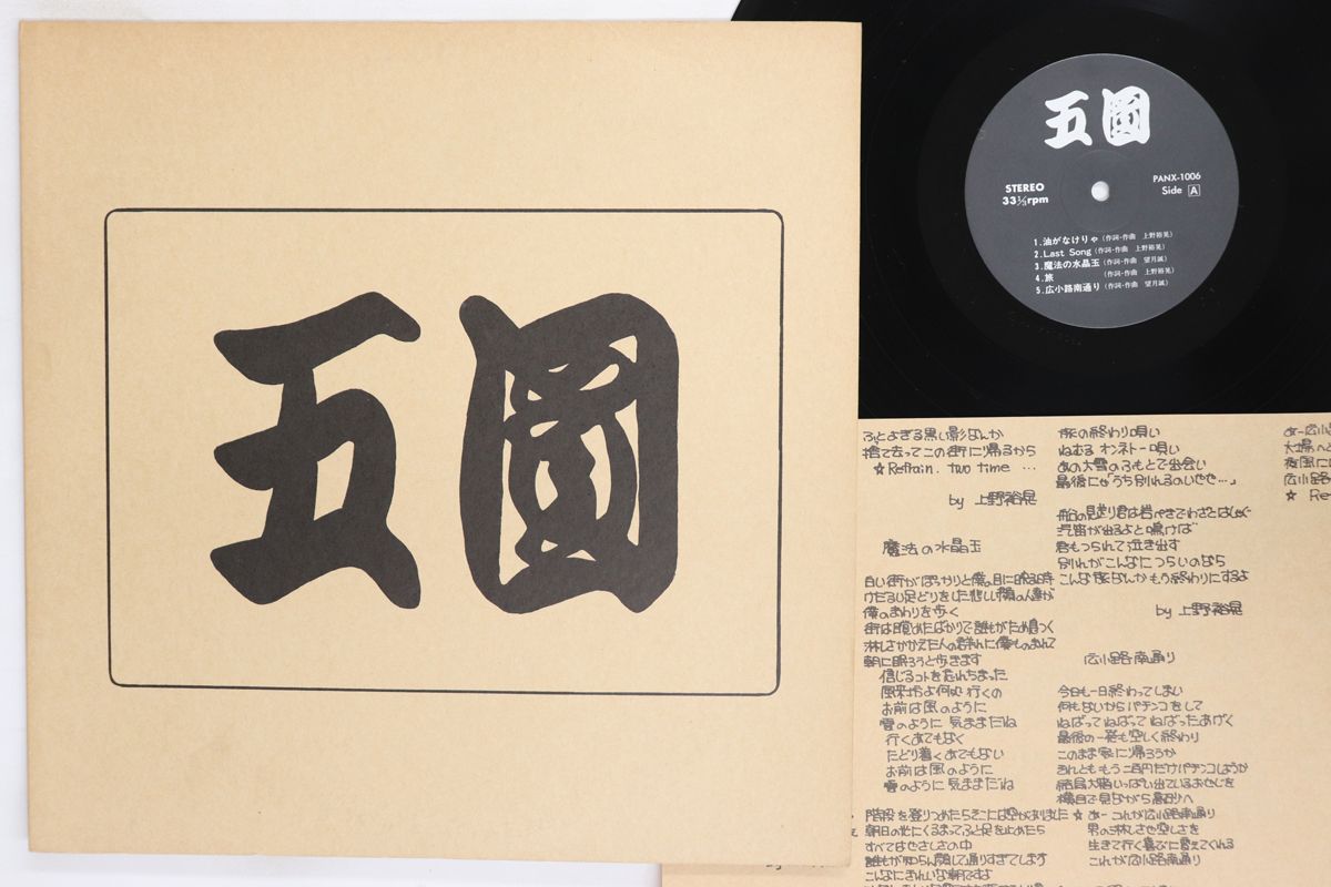 LP 五圓 NOT ON LABEL |00260